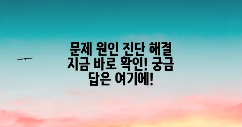 흔한 원인을 파악하세요