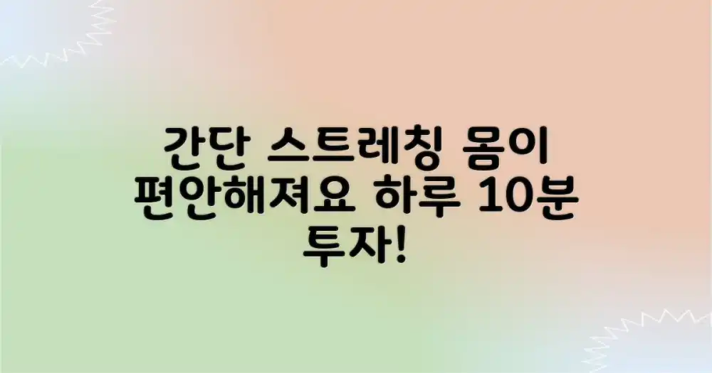 가볍게 스트레칭하세요