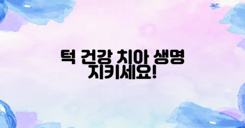 턱 건강, 왜 지켜야 할까?